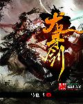 新封神演义