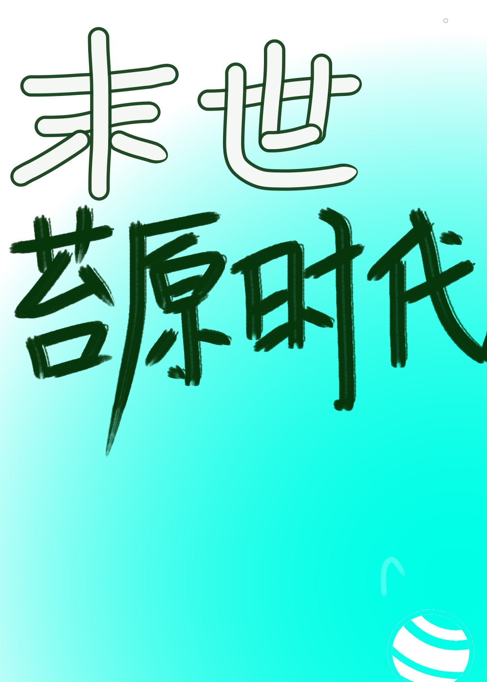 食色直播二维码下载