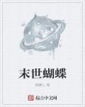 留守美女的致命邂逅
