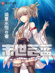 丹霞山阴阳石