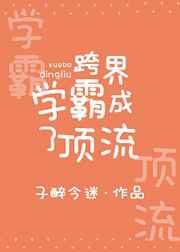 异界少女召唤术第二季