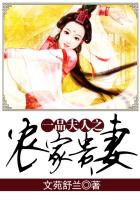 边村孽债