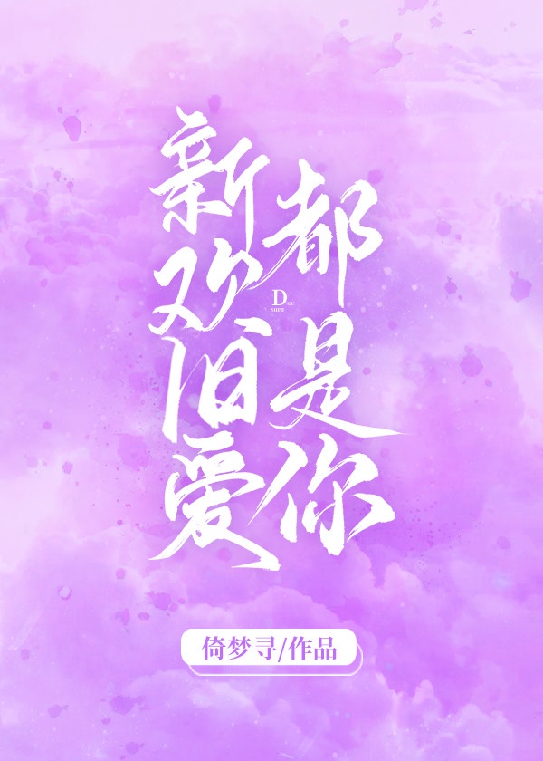 奇米四色777和888区别