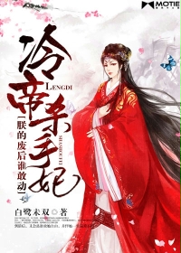 皇帝跪在龙椅前被调教
