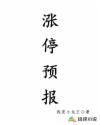 老卫把船开到河中心去的故事