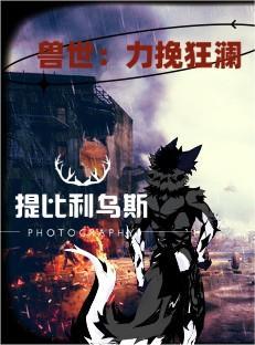 异世墨莲