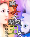 美女脱裤子让男人桶