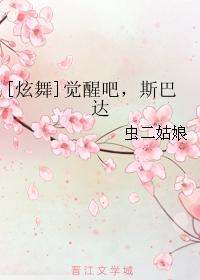 谁把谁当真肉车