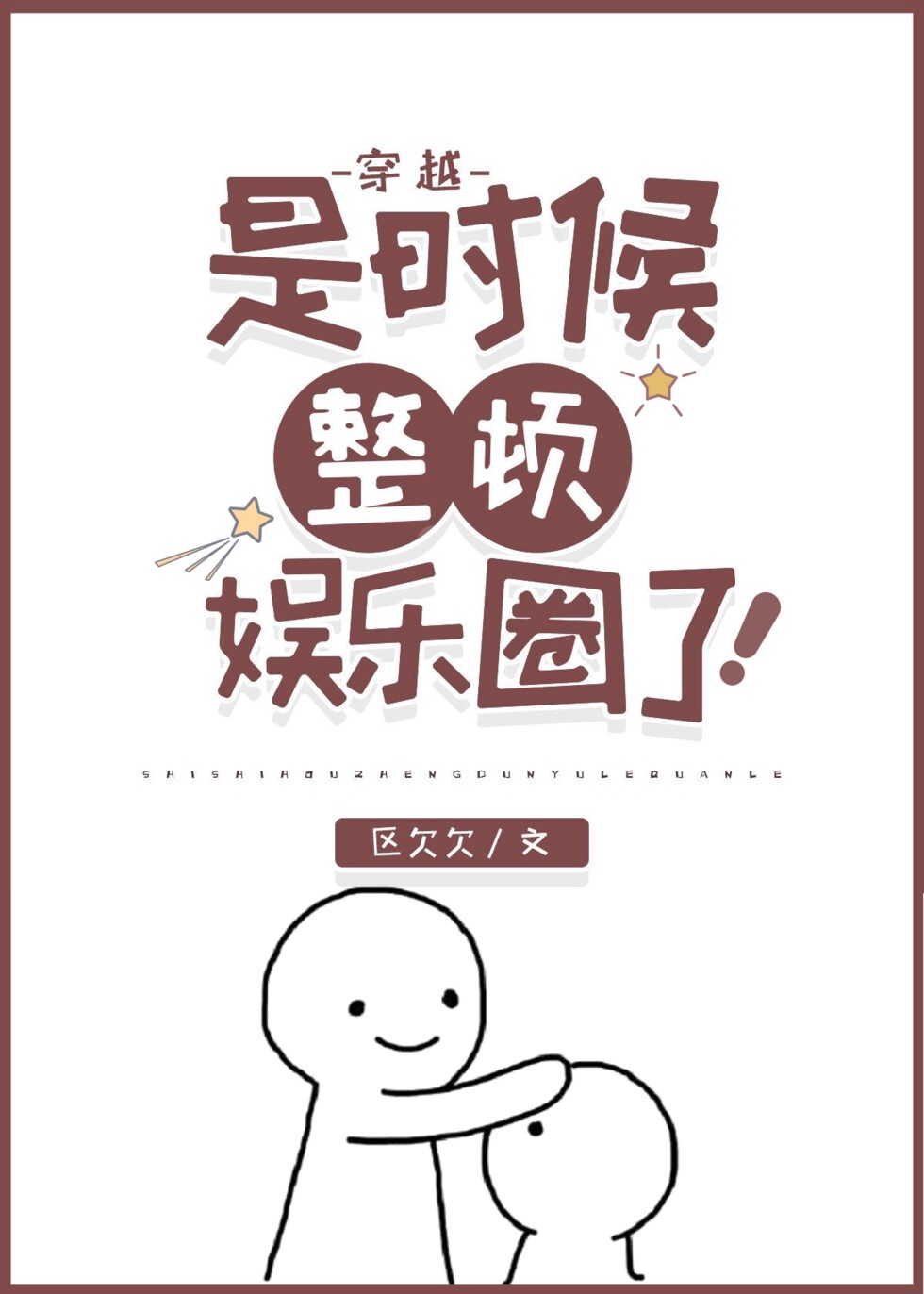 我的妻子的朋友