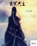 蜜桃成熟时3三人同眠