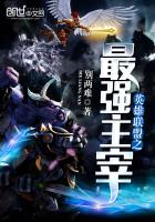 火凤凰之超级魔王