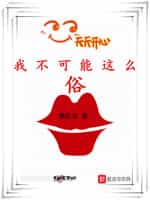 两男添一女60分钟