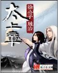 无心法师第四季