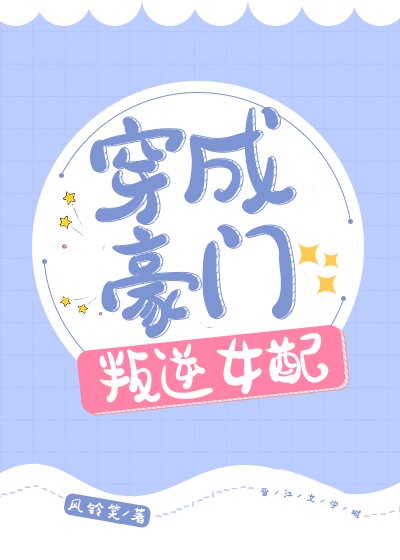 穿书后我爱上了蹭初恋热度