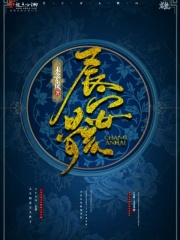 生化寿司