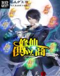 路星辞C哭段嘉衍