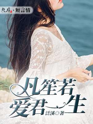 西湘艳谈