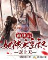 真正的女娲娘娘的图片