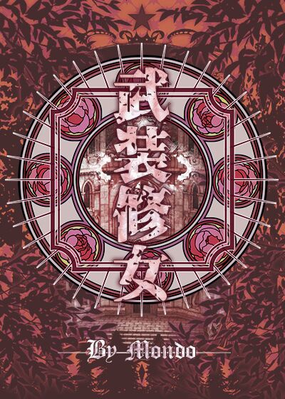 伊东千奈美图片