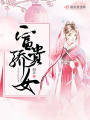 夏娃的诱惑 她的技巧