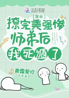 说好的万年女配呢