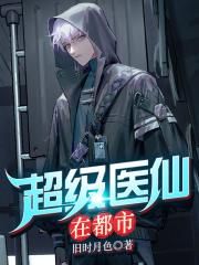 穿越镇魂