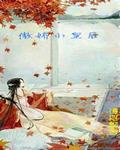 滛的方程式日本动漫