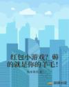 一个山村全家大乱3