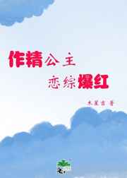 贪欢第二集影视在线观看