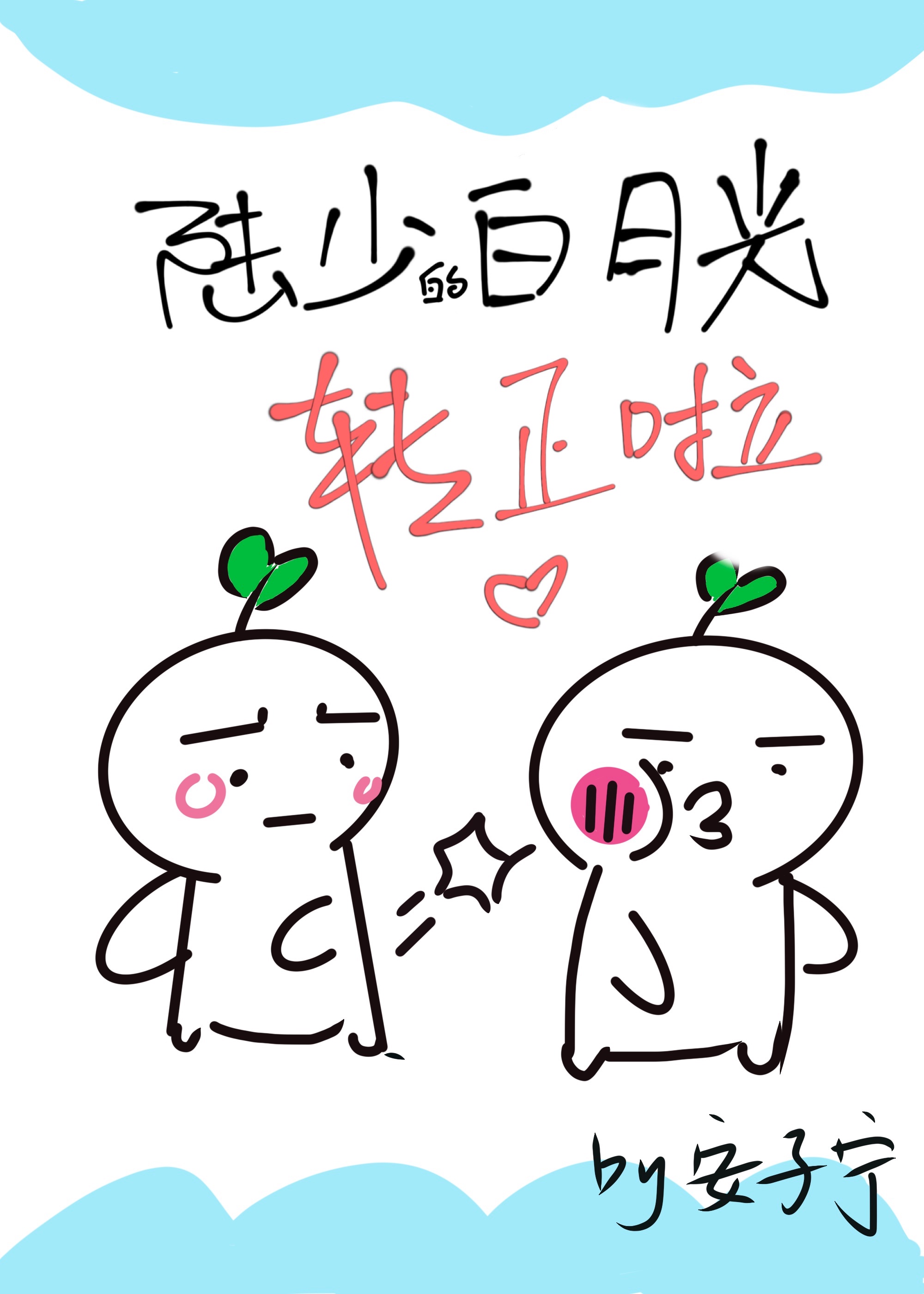 轻叩心扉第一集中文字幕全集
