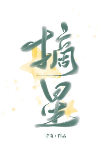 啊灬啊别停灬啊灬快点公视频