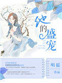 胸胸被男生摸了一天睡觉了