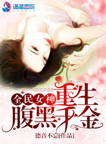 小丹慢慢张开了双腿