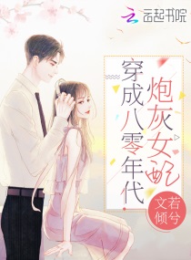 女配有点儿冤