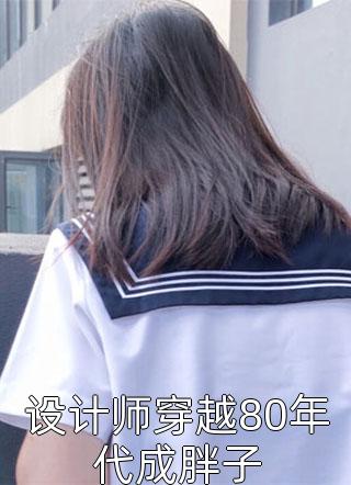 猎户家的俏媳妇