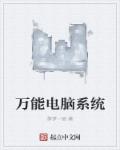 女同桌让我睡她