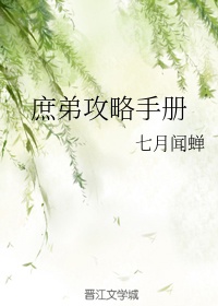 坏蛋是怎样炼成的2txt