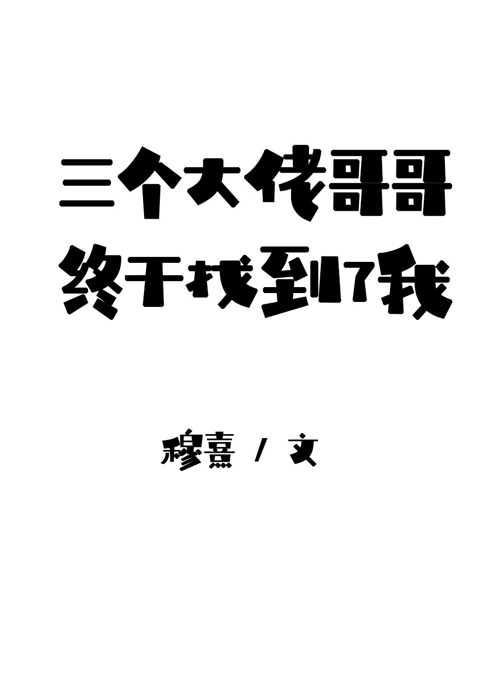 前妻的诱惑全文阅读