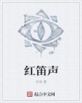 鬼灭之刃第三季在线播放