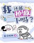 妈妈想怀我的孩子