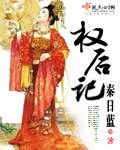 奢华时代之女人心