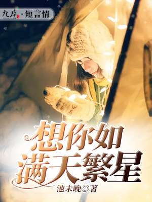 撩她上瘾黑暗森林TXT