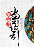 走西口演员表