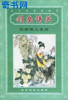名门绅士之考古劫心