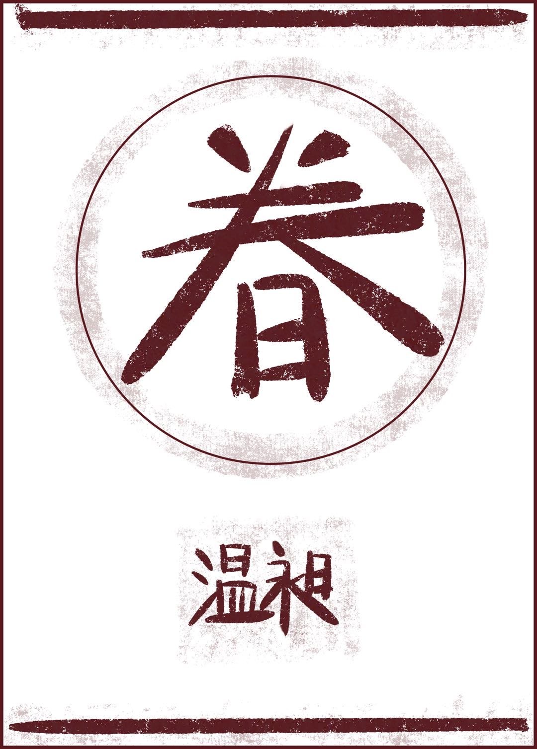 芸娘传