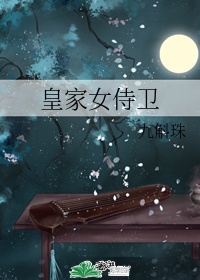 魔女韩国电影第二部