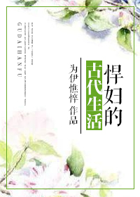 农村艳妇