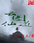 余罪在线播放