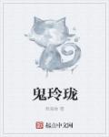 综漫之无敌王座