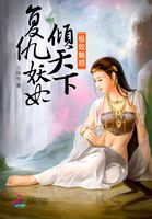 农女悍妻惹不起